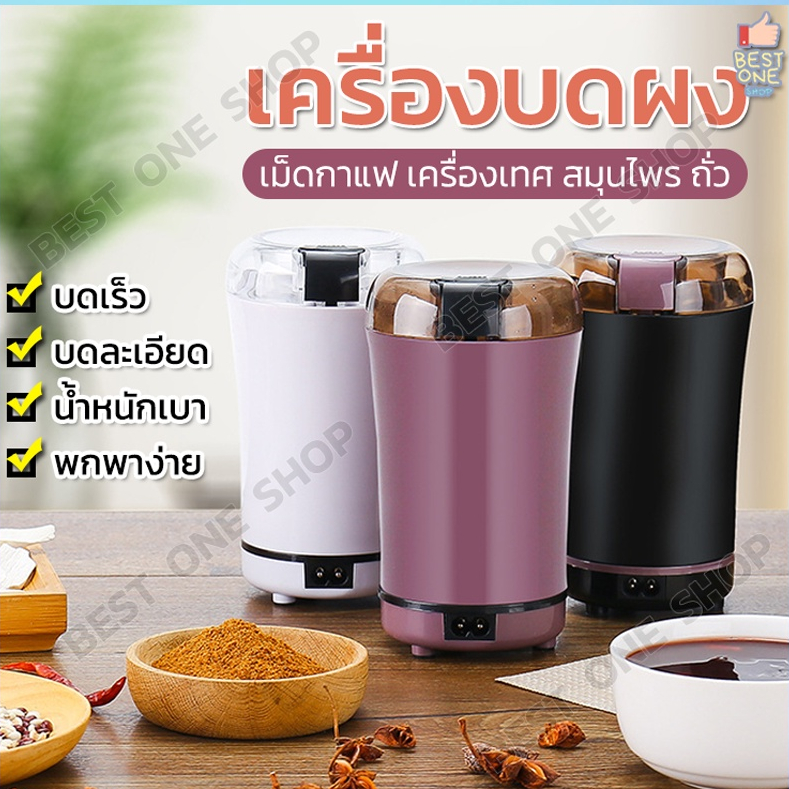 a17-เครื่องบดอาหาร-บดยา-บดของแห้ง-สมุนไพร-บดผงละเอียด-พริกไทย-ขนาด50กรัม