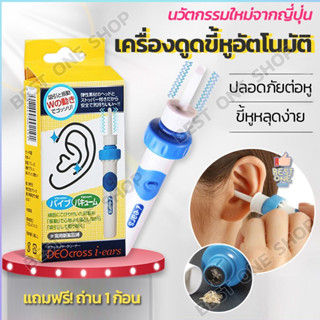 A11 เครื่องดูดขี้หูไฟฟ้า C-Ears ไม้แคะหูไฟฟ้า ที่ดูดขี้หู เครื่องดูดทำความสะอาดหู ที่แคะหู ปลอดภัยใช้ได้ทั้งเด็ก/ผู้ใหญ่