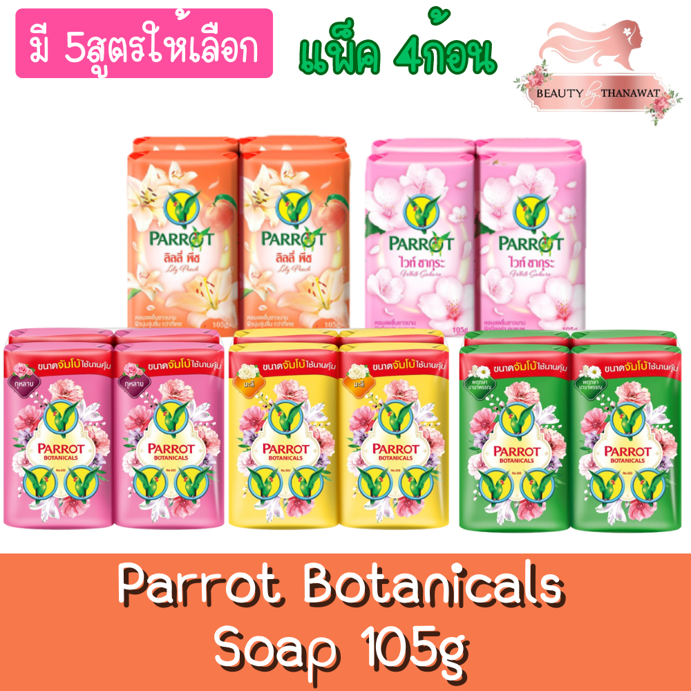 แพ็ค-4ก้อน-parrot-botanicals-soap-105g-พฤกษา-นกแก้ว-สบู่ก้อน-105กรัม