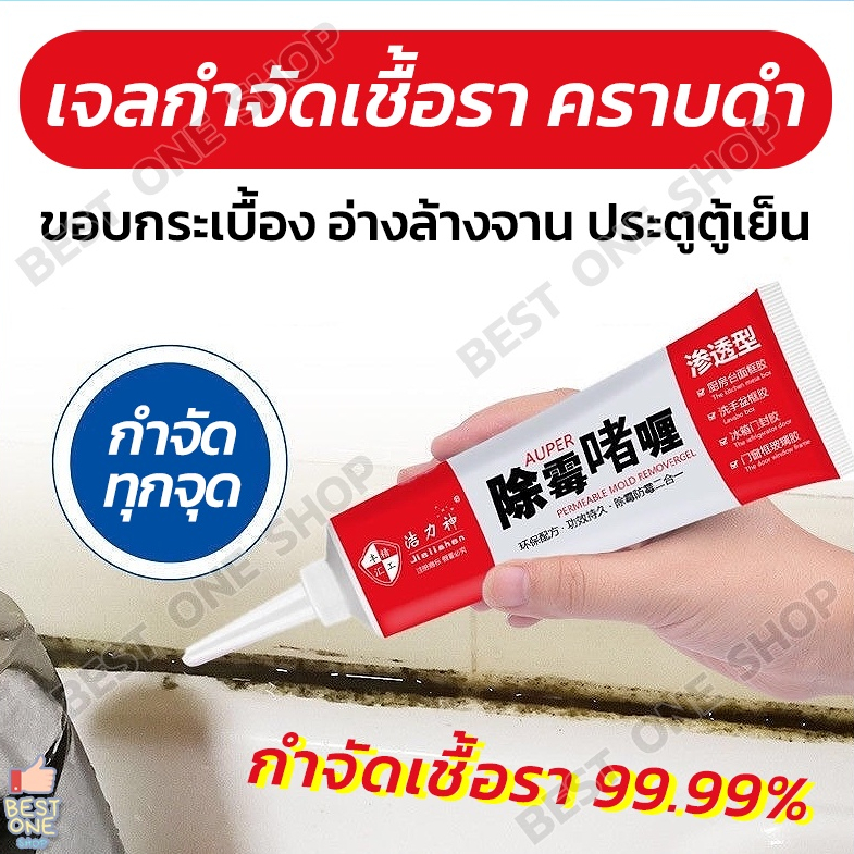 a30-เจลกำจัดคราบเชื้อรา-คราบดำ-เจลกำจัดเชื้อรา-เจลล้างเชื้อรา-120g-เจลล้างคราบราดำ-กำจัดเชื้อราคราบดำในห้องน้ำ