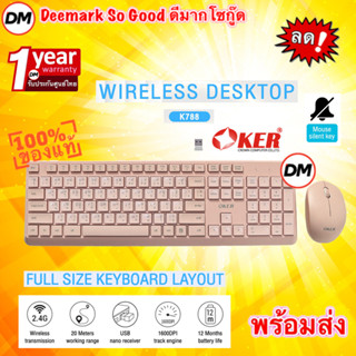 🚀ส่งเร็ว🚀 OKER K788 WIRELESS DESKTOP keyboard mouse Combo set Pink ชุดคีย์บอร์ด เมาส์ ไร้สาย สีชมพู #DM 788