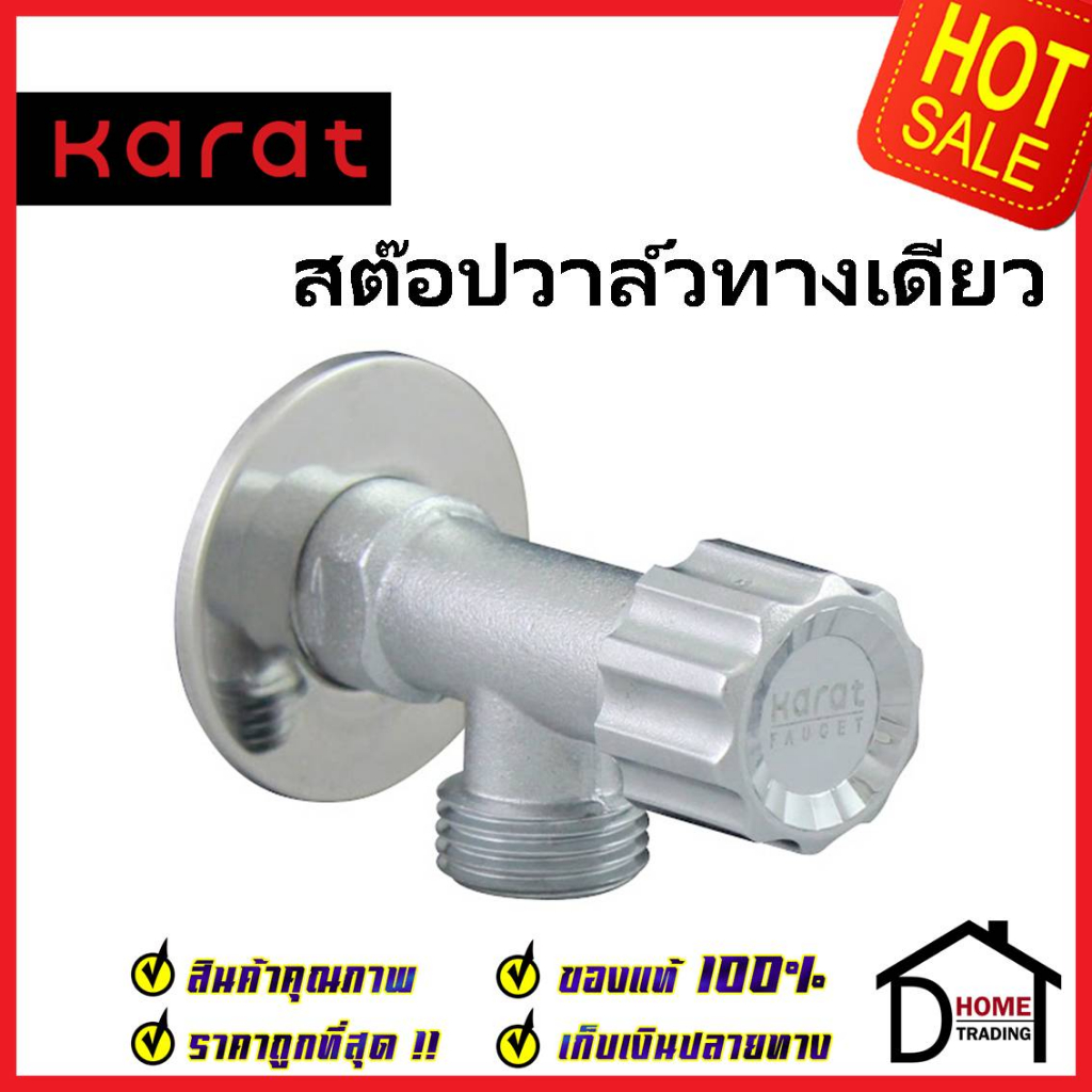 karat-faucet-วาล์วเปิดปิดน้ำ-สต๊อปวาล์ว-1-ทาง-ทรงกลม-แบบหมุน-วาล์วน้ำ-stop-valve-ka-21-411-50-วาล์ว-กะรัต-ของแท้