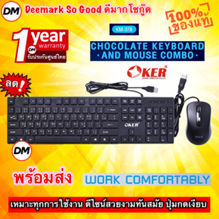 🚀ส่งเร็ว🚀 OKER KM-378 KEYBOARD+Mouse ชุดคีย์บอร์ดพร้อมเมาส์ สีดำ BLACK คุณภาพสูง Blue switch ปุ่มกดง่าย #DM 378