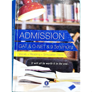 Admission GAT & O-NET & 9 วิชาสามัญ เล่มหนังสือเรียน Vocab + Reading + Simulation tests *******หนังสือมือ2 สภาพ 65%*****