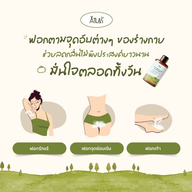 boweshop-น้ำยาล้างจุดซ่อนเร้น-atlas