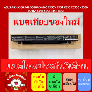 พรีออเดอร์รอ10วัน แบตเทียบ Asus A41-X550A ใช้กับ A550A K450C A550V K550J X550 X550A X550C X550V  X450C K450 K550 K550C