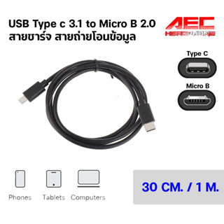 micro usb type c Micro-B 2.0 ออก  type c สายเคเบิ้ลอะแดปเตอร์สําหรับชาร์จเชื่อมต่อข้อมูล otg ยาว 1 เมตร(USB3625)