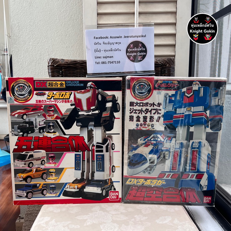 dx-chogokin-turbo-robo-amp-turbo-rugger-turboranger-set-of-2-ขายคู่-มือ-2