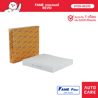 FAME กรองแอร์  REVO รีโว้ รุ่น [87139-0K070_FAME]