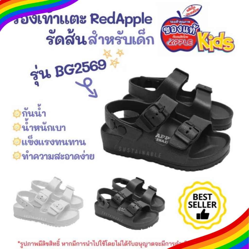 ภาพหน้าปกสินค้า23E มีโค้ดส่งฟรี Sustainable รองเท้ารัดส้นเด็ก Red Apple รุ่น BG2569 Kids รองเท้าแตะเด็กผู้หญิง เด็กผู้ชาย เรดแอปเปิ้ล