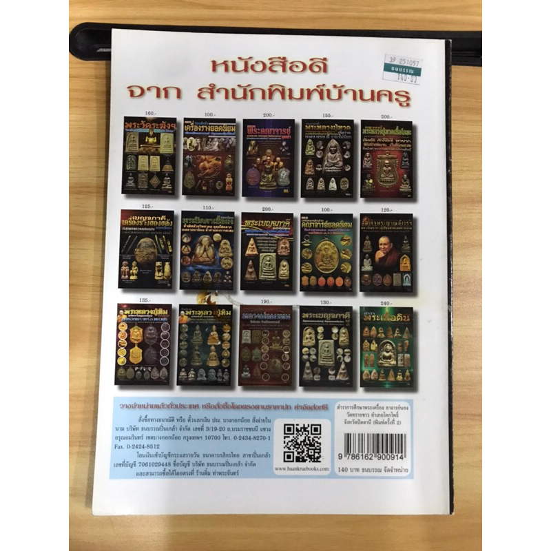 หนังสือพระอาจารย์นอง-วัดทรายขาว