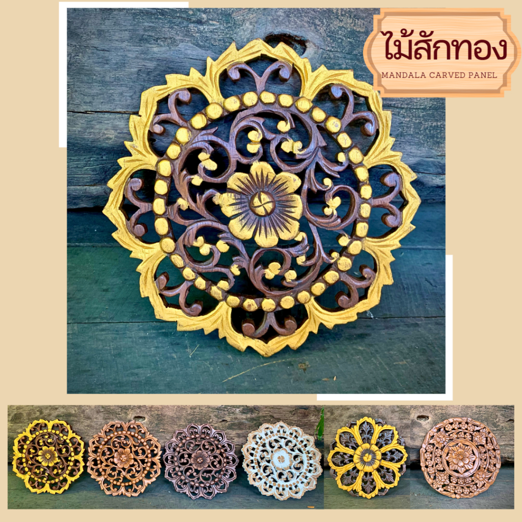 แผ่นไม้แกะสลัก-ไม้สักแผ่น-แผ่นไม้ติดผนัง-30x30x1-5cm-ลายดอกไม้-แต่งสีทอง-antique-ทอง-ดำ-โอ๊ค-ไม้แกะสลัก-ไม้แกะสลักสวยๆ