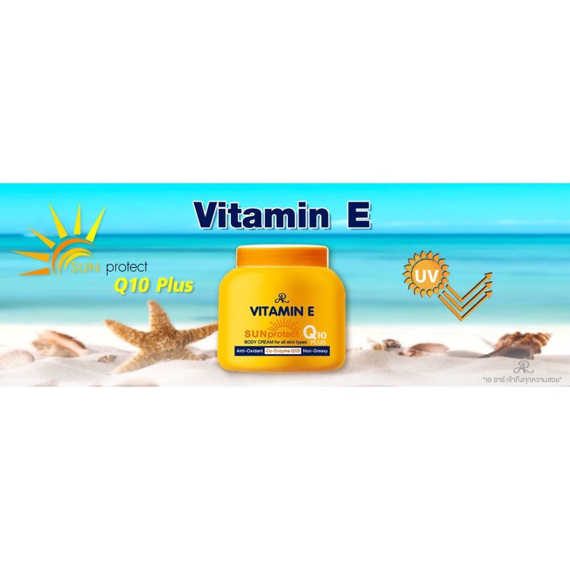 โลชั่น-vitamin-e-sun-protect-q10-plus-body-cream