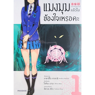 (พร้อมส่ง) แมงมุมแล้วไงข้องใจเหรอคะ เล่ม 1-11(ขาดเล่ม 12-14)    ลด 10% จากราคาปก 1,555 เหลือ 1,400   (ขายชุด)