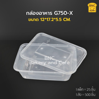 กล่องอาหาร PP 1ช่องเหลี่ยม 750 ml รุ่น G750-X ตรา NLTY (1 แพ็ค/25 ชิ้น)