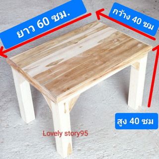 งานไม้สัก โต๊ะไม้สัก  40x60x40 พื้นเรียบ ขาเต็มหนา แข็งแรงมาก วางของหนักได้สบาย โต๊ะวางของ โต๊ะวางตู้ปลา ไม้สักแท้ 100%
