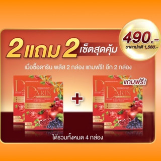 🍅2 แถม 2 🍅 ดารินพลัส Darin Plus ผสมเอลกลูต้า สลายฝ้ากระ จุดด่างดำ หน้าเด็ก ชะลอวัย  ริ้วรอย ผิวเด้งทั้งตัว