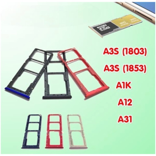 ถาดซิม ซิมนอก A3S (1803) ,A3S (1853), A1K, A12, A31 ถาดซิม