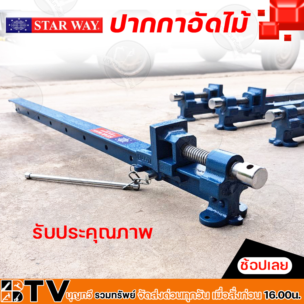 ปากาอัดไม้-star-way-ขนาด-3-ฟุต-4-ฟุต-5-ฟุต-6-ฟุต-7-ฟุต-8-ฟุต-รับประกันคุณภาพ