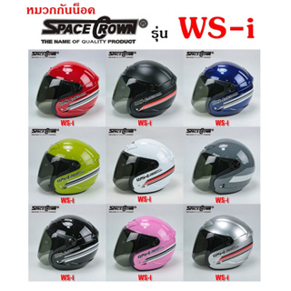 SPACE CROWN หมวกกันน็อค รุ่น WS-1 มีสินค้า สวยงาม ราคาที่ไม่แพง