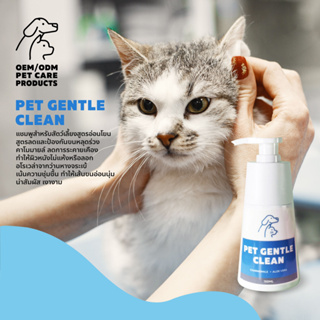 แชมพูสูตรอ่อนโยน Pets Gentle Care