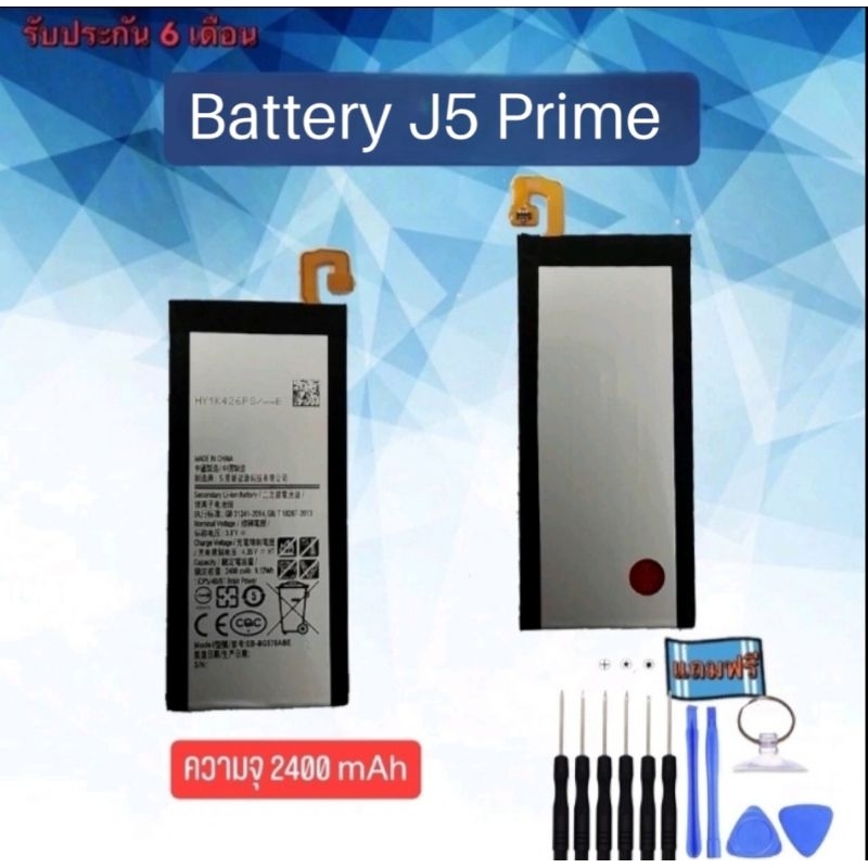 แบตเตอรี่-เจ5พราม-batteryj5-prime-แบตเตอรี่โทรศัพท์มือถือ-สินค้าพร้อมส่ง