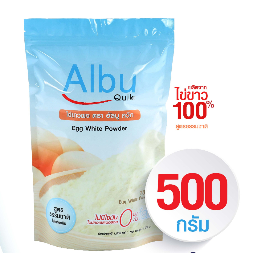 โปรตีนไข่ขาวอัลบูมิน-ไข่ขาวผง-อัลบู-ควิก-albu-quik-ขนาด-500-กรัม-รสธรรมชาติ-และรสวานิลลา