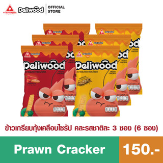 Prawn Cracker ข้าวเกรียบกุ้งเคลือบไซรัป (เซ็ท 6 ซอง)