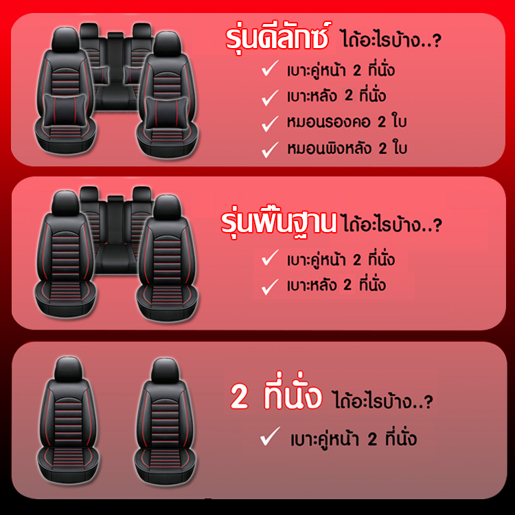 new-2023-ชุดหุ้มเบาะรถยนต์-หนังพียูเกรดพรีเมียม-สวมทับเต็มตัว-ชุดหุ้มเบาะ-หุ้มเบาะรถยนต์-เบาะหุ้มรถยนต์-ชุดหุ้มเบาะรถ