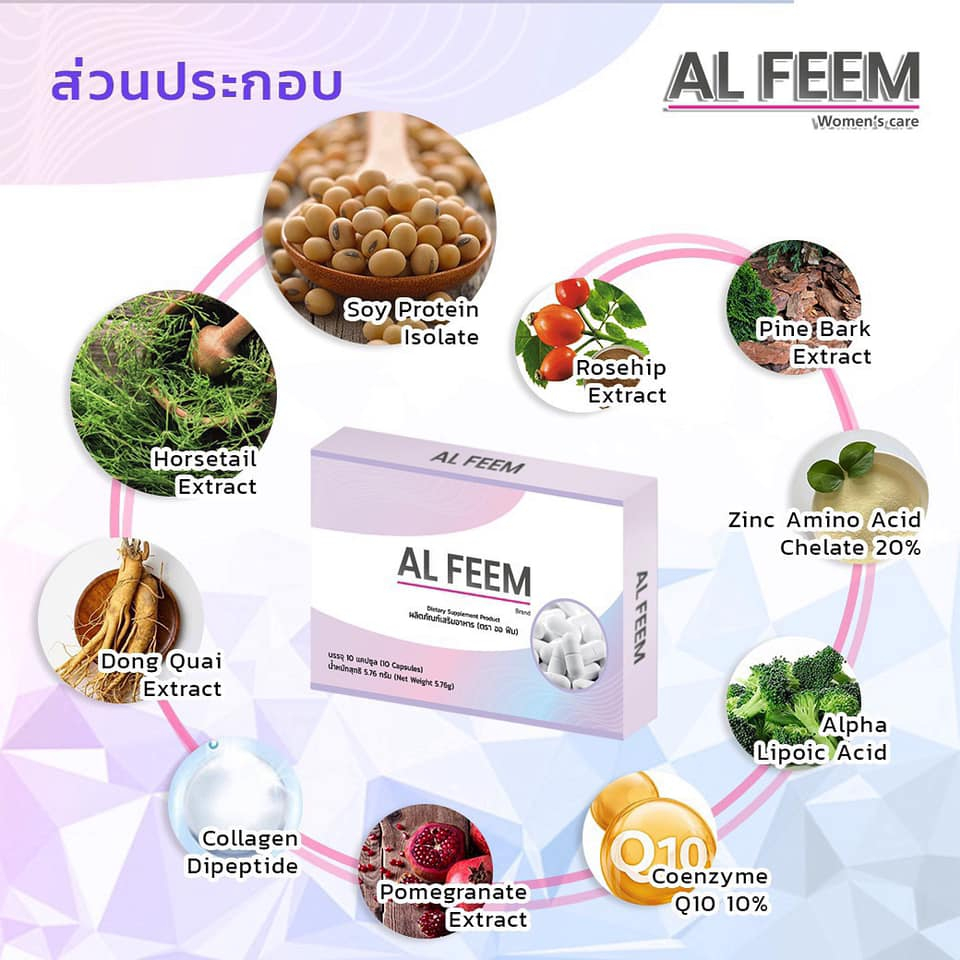 AL FEEM ออฟีม 10 แคปซูล 1 กล่อง อาหารเสริม ที่นางงามเลือก | Shopee Thailand