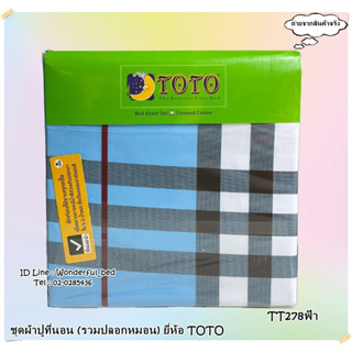 TOTO  (16ลาย) 🔥ชุดผ้าปูที่นอน🔥ผ้าปู6ฟุต ผ้าปู5ฟุต ผ้าปู3.5ฟุต+ปลอกหมอน (ไม่รวมผ้านวม) ยี่ห้อโตโต 🚩ลายทั่วไป🚩 No.7711