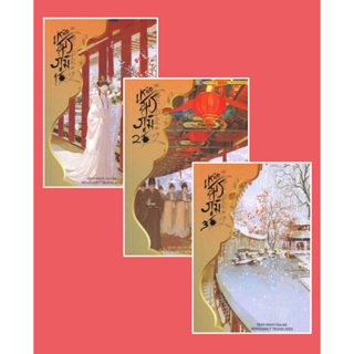 เหนือสมรภูมิ เล่ม 1-3 (8 เล่มจบ) / Qian Shan Cha Ke / หนังสือใหม่ (สนพ. ห้องสมุดดอทคอม)