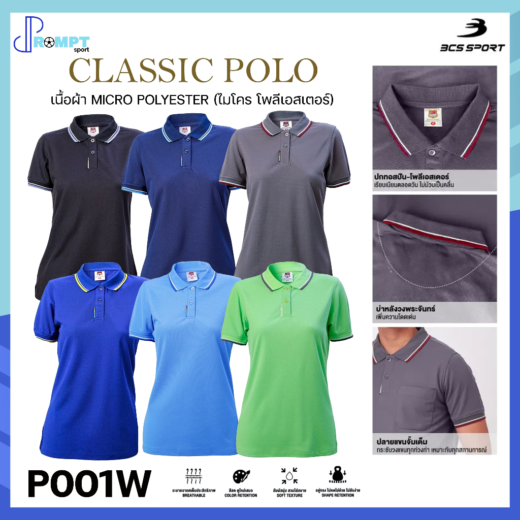 เสื้อคอโปโลแขนสั้น-classic-polo-เสื้อโปโลหญิง-bcs-sport-รหัส-p001-p001w-หญิง-ชุดที่-1-ของแท้100