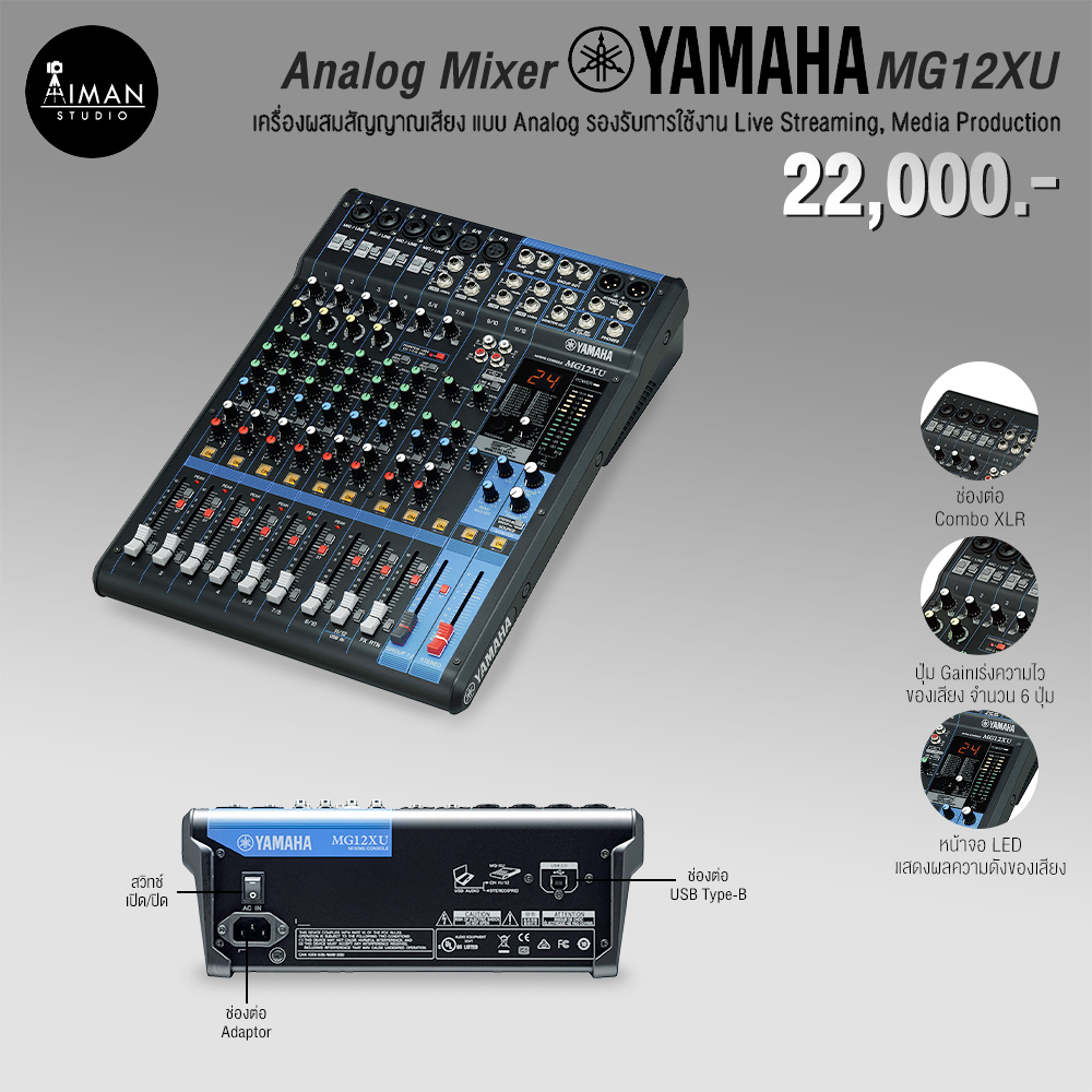 analog-mixer-yamaha-mg12xu