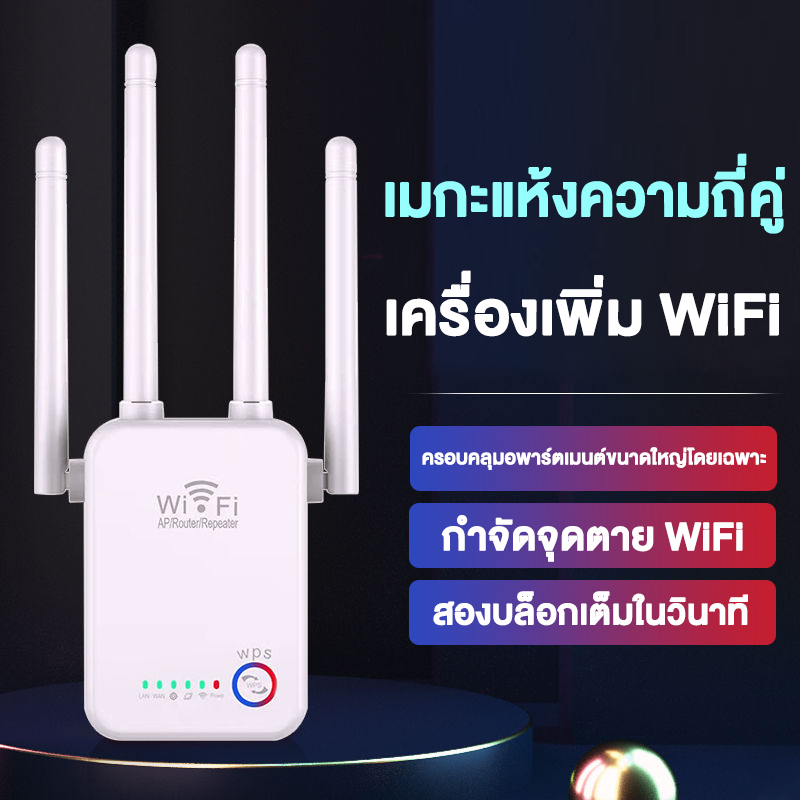 ตัวดูดสัญญาณ-wifi-ตัวขยายสัญญาณ-สัญญาณwifi-1วินาที-ตัวดูดเพิ่มความแรงสัญญาณไวเลส-300mbps