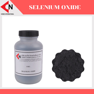 Selenium oxide ซีลีเนียมออกไซด์ บรรจุ 1 กิโลกรัม
