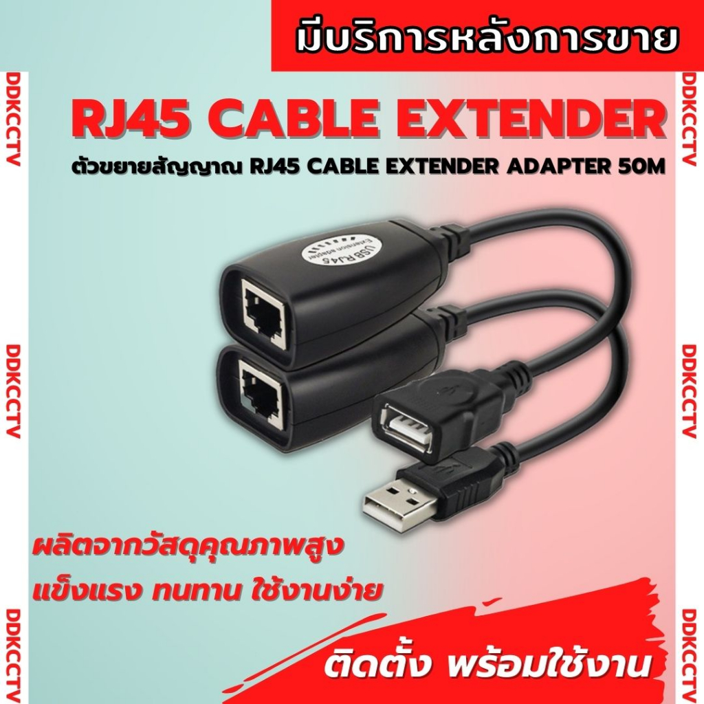 ตัวต่อ-lan-และหัวแปลงusb-usb-rj45-extension-usb-to-lan-extender-เดินไกลได้50เมตร