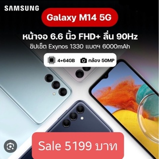 (มือ 1 ถูกสุด แถม เคสฟรี) Samsung Galaxy M14 5G ram 4 rom 64 แบต 6000 mA