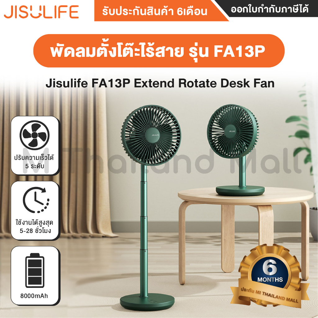 Jisulife FA13P Extend Rotate Desk Fan พัดลมตั้งโต๊ะ - ประกันโดย Mi ...