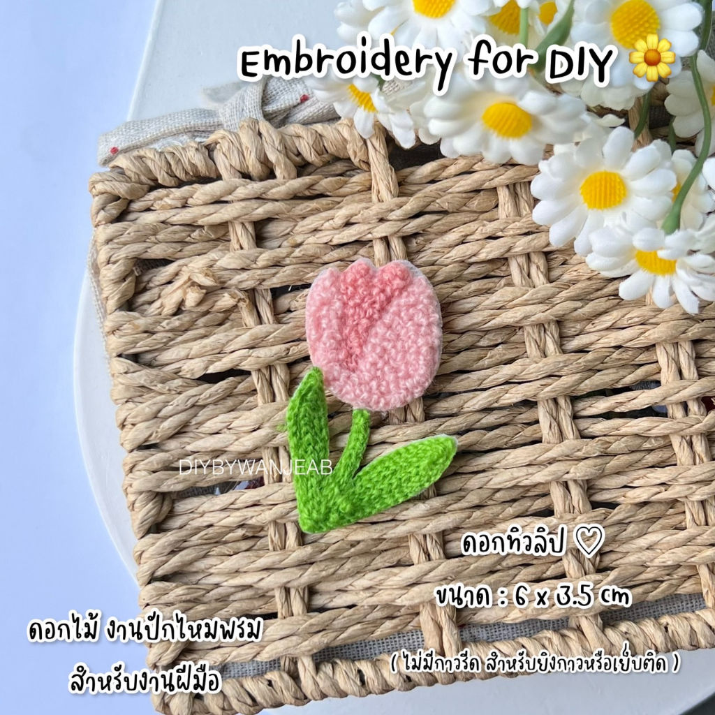 diy-ถักไหมพรมปักลาย-ไหมพรมถัก-เชอร์รี่ตกแต่ง-กระเป๋า-เสื้อผ้า-กางเกง-ใช้ปืนกาวติด-เย็บติด-วัสดุตกแต่งเสื้อผ้า