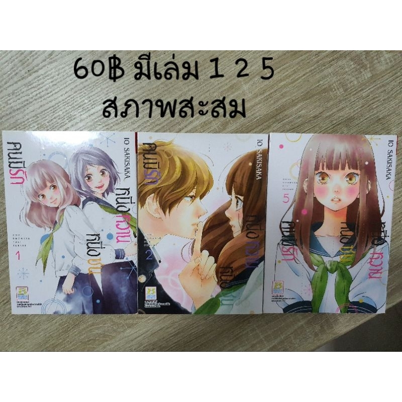 หนังสือการ์ตูนมือสอง-สภาพเช่าและสะสม-ไม่มีรูปเพิ่มเติมนะคะ-ขอคนรับสภาพได้ค่ะ