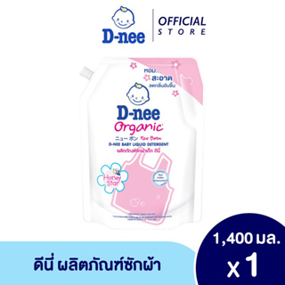 ราคาและรีวิวD-nee ผลิตภัณฑ์ซักผ้าเด็กดีนี่ นิวบอร์น ฮันนี้สตาร์ 1400 มล.