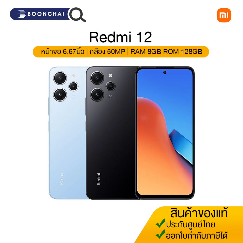 ใหม่-xiaomi-redmi-12-8-128gb-หน้าจอ-6-67-เเบต-5000mah-รับประกันศูนย์-1ปี