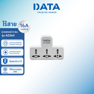 DATA อะแดปเตอร์ ดาต้า ปลั๊กอเนกประสงค์ 3 ช่อง รุ่น AD364