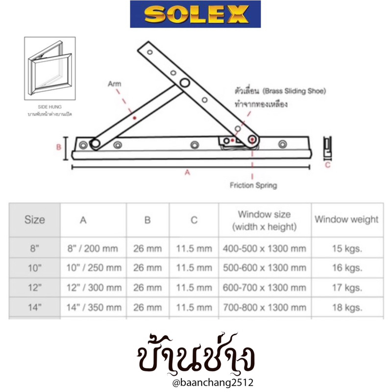 solex-บานพับบานกระทุ้ง-สแตนเลส-ขนาด-8-10-12-14-นิ้ว