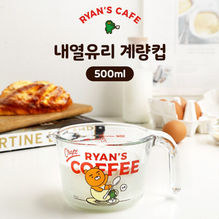 ( พร้อมส่ง ) Kakaofriends Ryan Cafe Measuring Glass 500ml. แก้วตวง