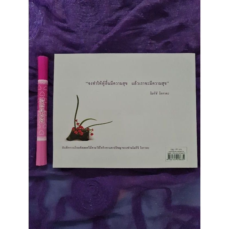 ดอกไม้แห่งแสงสว่าง