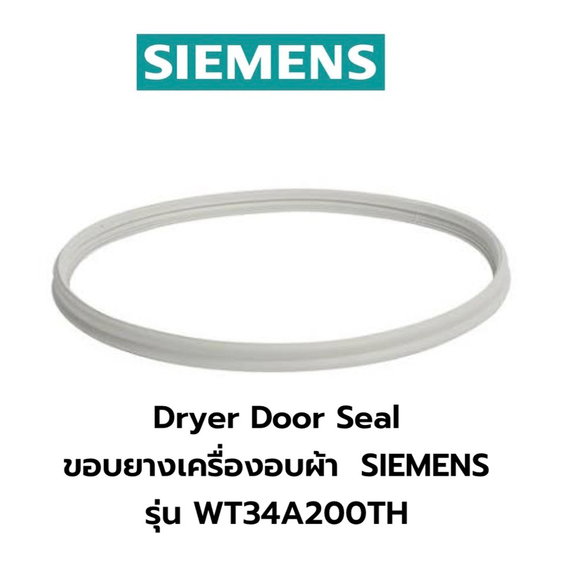 dryer-door-seal-ขอบยางเครื่องอบผ้า-siemens-รุ่น-wt34a200th