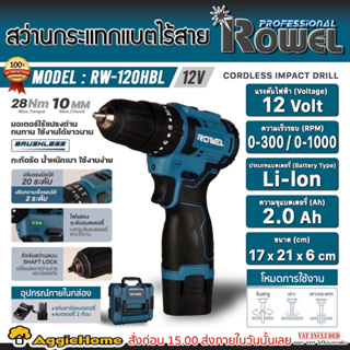 ROWEL สว่านกระแทก ไร้สาย 12V.รุ่น RW-120HBL (แบตเตอรี่ 2 ก้อน+แท่นชาร์จ) มอเตอร์ Brushless สว่าน ขันสกรู เจาะ เจาะกระแทก