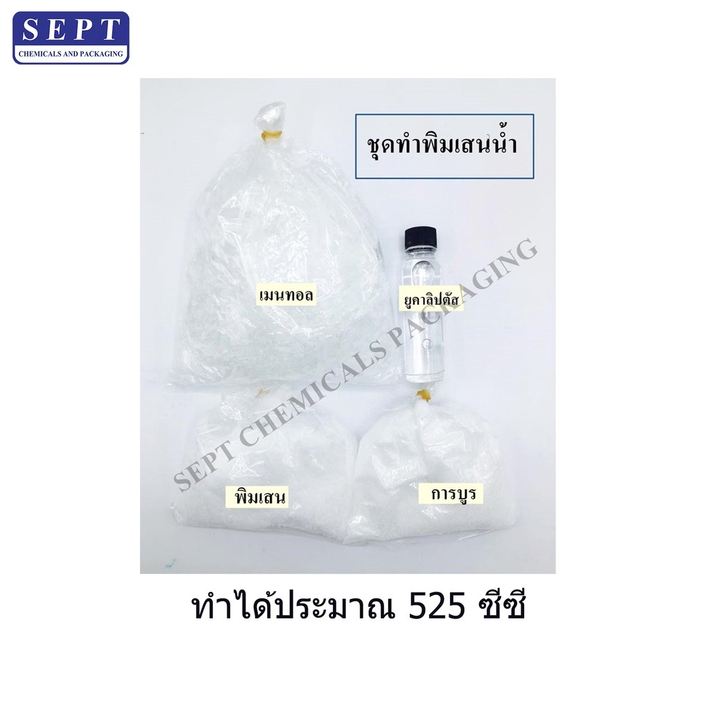 ชุดทำพิมเสนน้ำ-มีวิธีการทำให้-สูตรทำได้-525ซีซี-ชุด